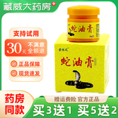 乳膏湿痒毒蛇油膏 苗炫风蛇油膏江西仁广25g正品 买3送1 买5送2