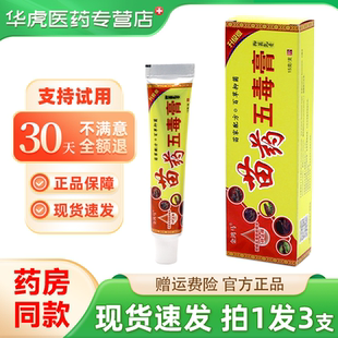 金鸿马苗药五毒膏【拍1发3】皮肤外用苗方草本抑菌软乳膏15g