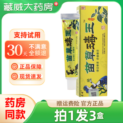 奇啸苗草毒王抑菌乳膏苗草瑇王草本皮肤止痒软膏