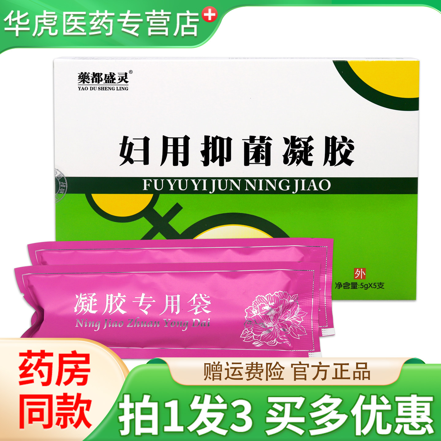 药都盛灵妇用抑菌凝胶5支