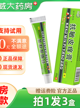 【天猫正品 拍1发3】邦夫克抗敏皮痒膏15g肤芙克皮肤外用软乳膏