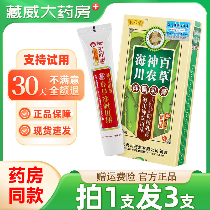 包邮】海川神农百草膏官方旗舰店正品扶氏堂第二代皮肤软膏第二代