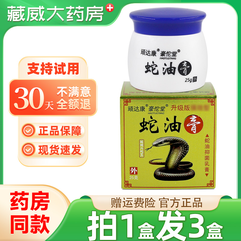 顽达康蛇油膏25g 皮肤干燥瘙痒外用紫花地丁止痒草本乳膏正品