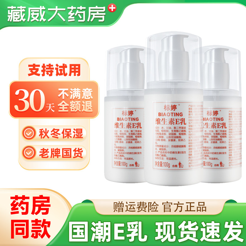 标婷维生素E乳秋冬皮肤保湿ve乳面霜护手霜雪花膏老国货正品