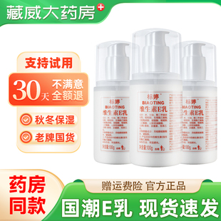 标婷维生素E乳秋冬皮肤保湿ve乳面霜护手霜雪花膏老国货正品