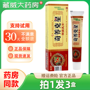 【正品保障】金蝉奇痒克星草本抑菌乳膏 奇养克星软膏外用