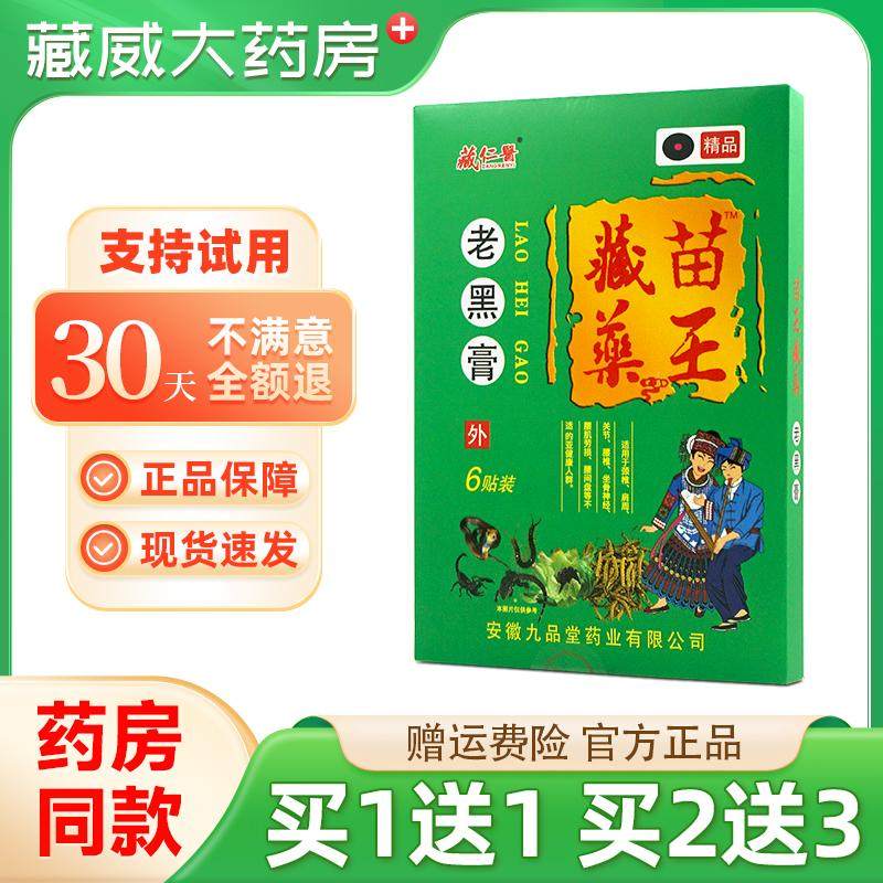 藏仁医老黑膏藏苗药王原康源阳光海马追风膏筋骨疼痛贴颈肩腰,保健用品,康复护理,淘宝优惠券,粉丝福利购,淘宝优惠卷