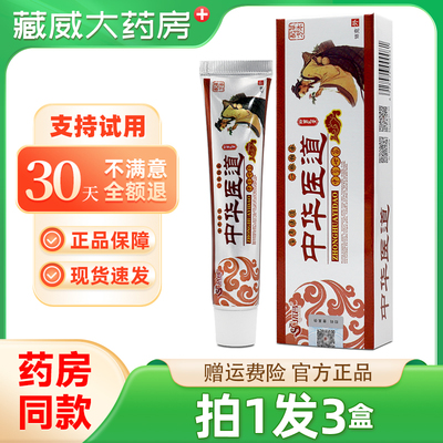 优昌中华医道抑菌乳膏正品