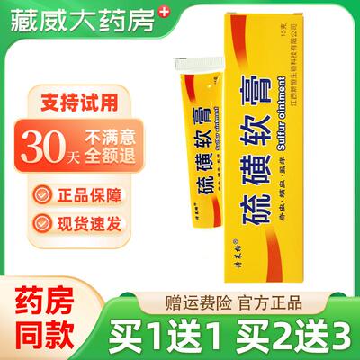 硫磺软膏去虱螨虫诗莱格旗舰店官方正品全身皮肤外用抑菌乳膏