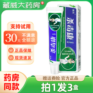 【天猫正品】诚阳杀毒康乳膏外用苗族皮肤外用抑菌软膏