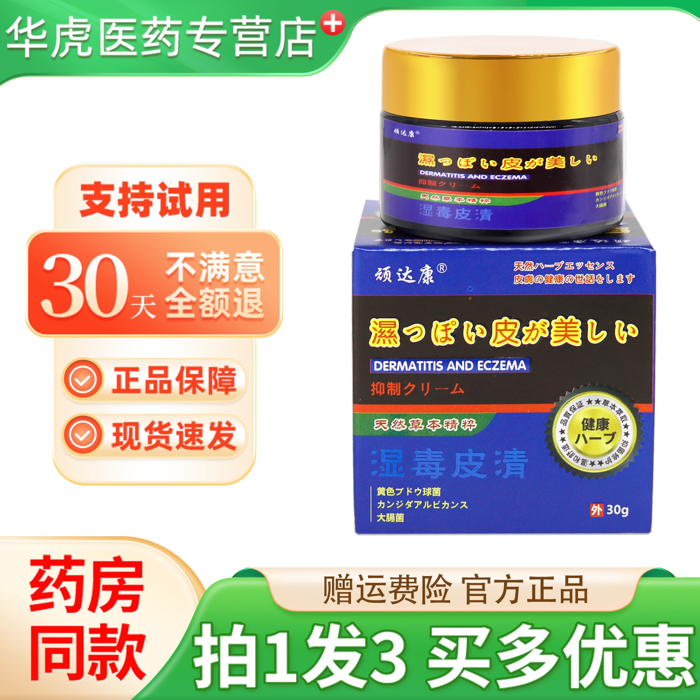 正品顽达康湿毒皮清皮肤痒外用抑菌膏