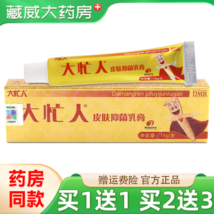 【天猫正品 买2送3】邦瑞大忙人草本抑菌乳膏15g皮肤外用抑菌软膏