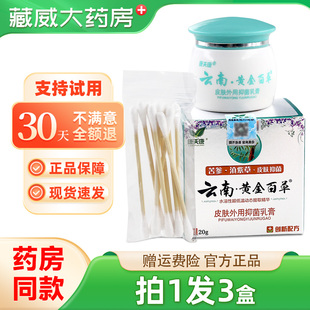 康夫康云南黄金百草膏皮肤痒皮毒净热干燥草本抑菌乳膏旗舰店正品
