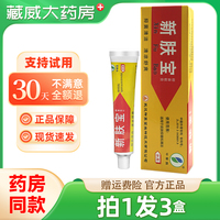新膚寶抑菌乳膏霜?jiǎng)?申草緣抑菌乳軟膏正品