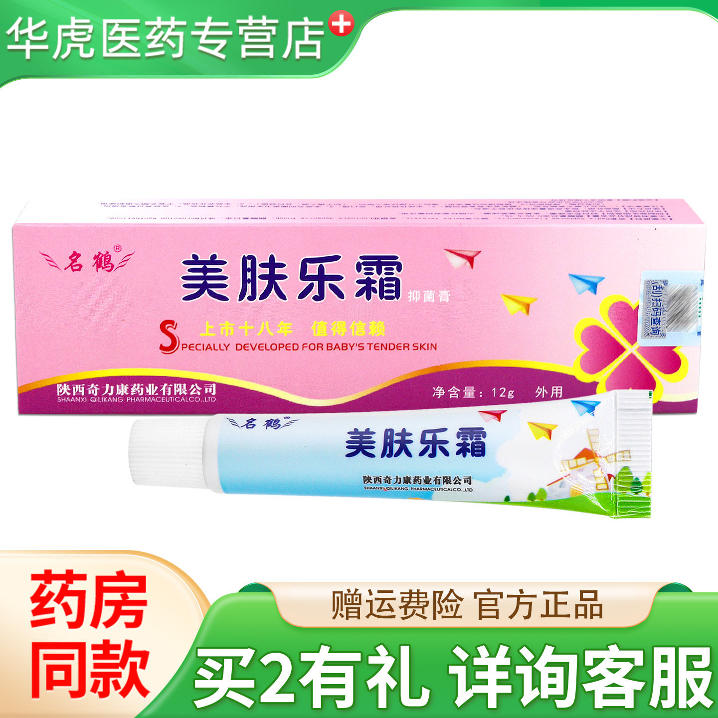 正品奇力康名鹤美肤乐霜