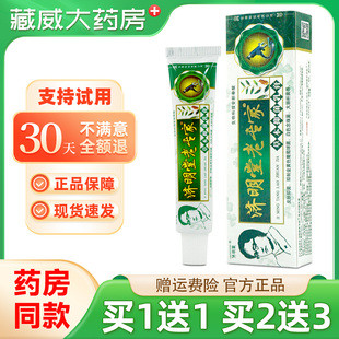 认准正品1送1】济明堂老专家草本抑菌乳膏 外用老专家软膏15g