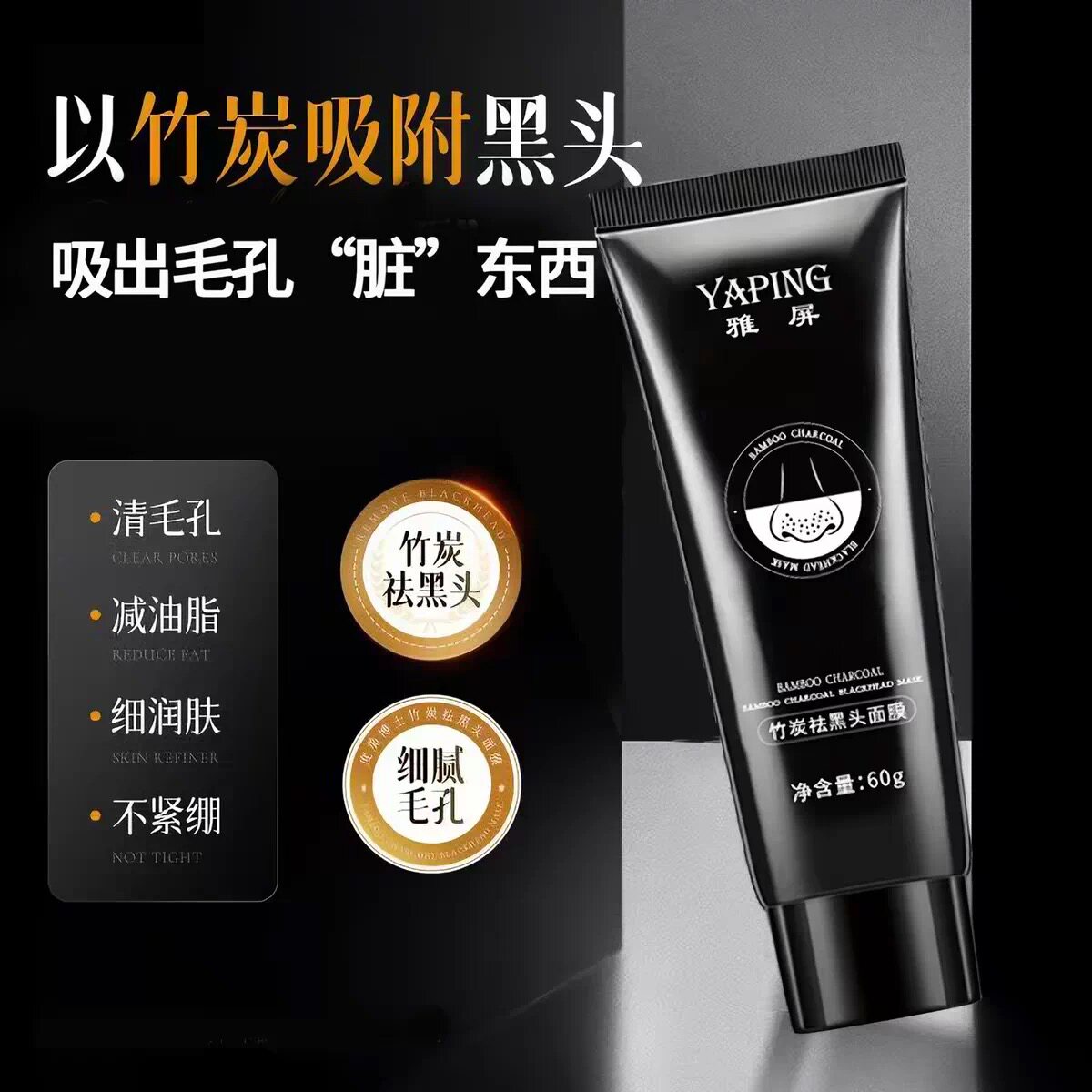 竹炭鼻贴收缩毛孔深层清洁泥膜撕鼻贴