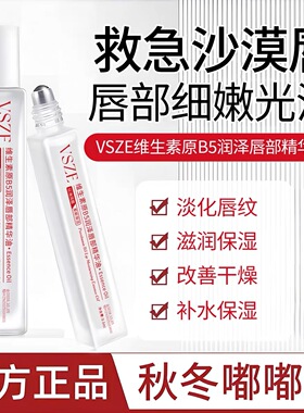 维生素原B5唇部护理精华油走珠滋润补水保湿去死皮防干裂淡化唇纹