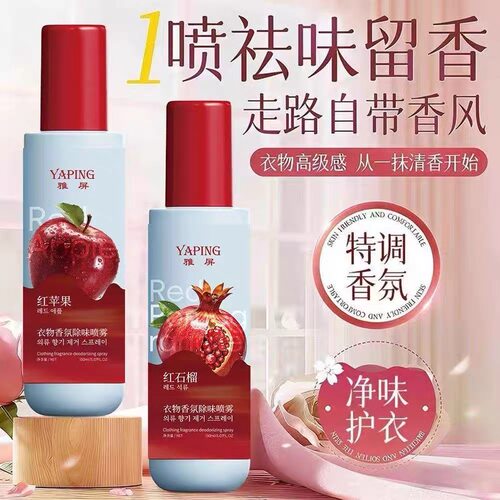 泰香甜红苹果味～衣物香氛喷雾持久留香除味喷雾