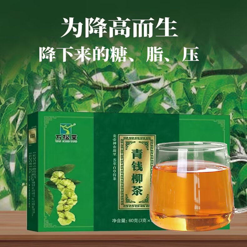 青钱柳消渴养生茶三降调血糖压脂图片