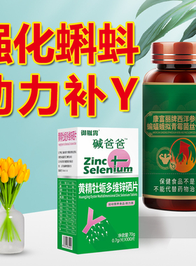 碱爸爸精子质量补锌成年男性孕前少精提高精片活力生精补Y精硒片