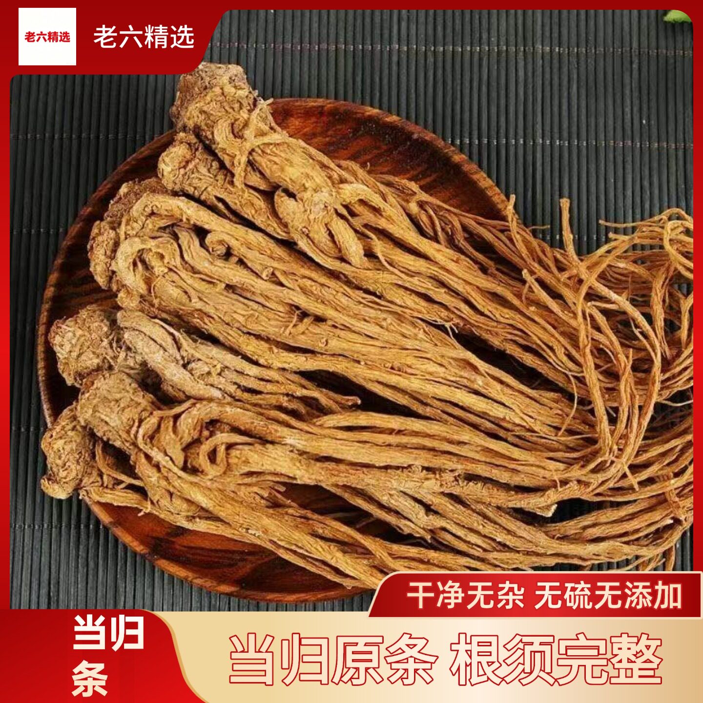 甘肃岷县全当归整根新货煲汤泡水