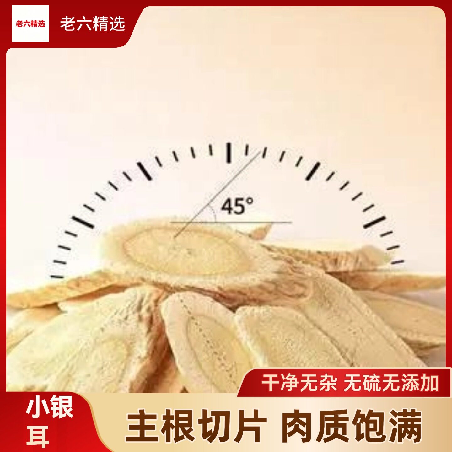 甘肃野生无硫特级黄芪片500g