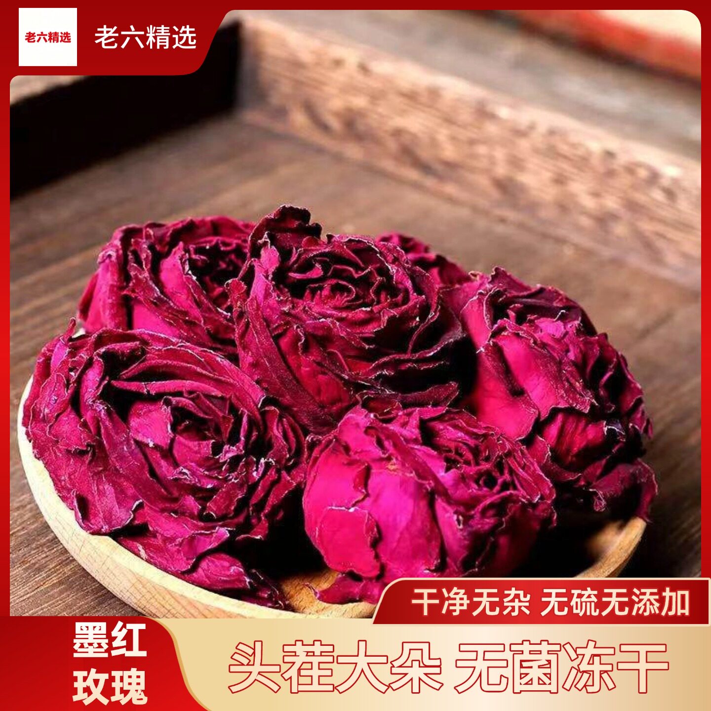 云南墨红玫瑰花茶2026新花冠