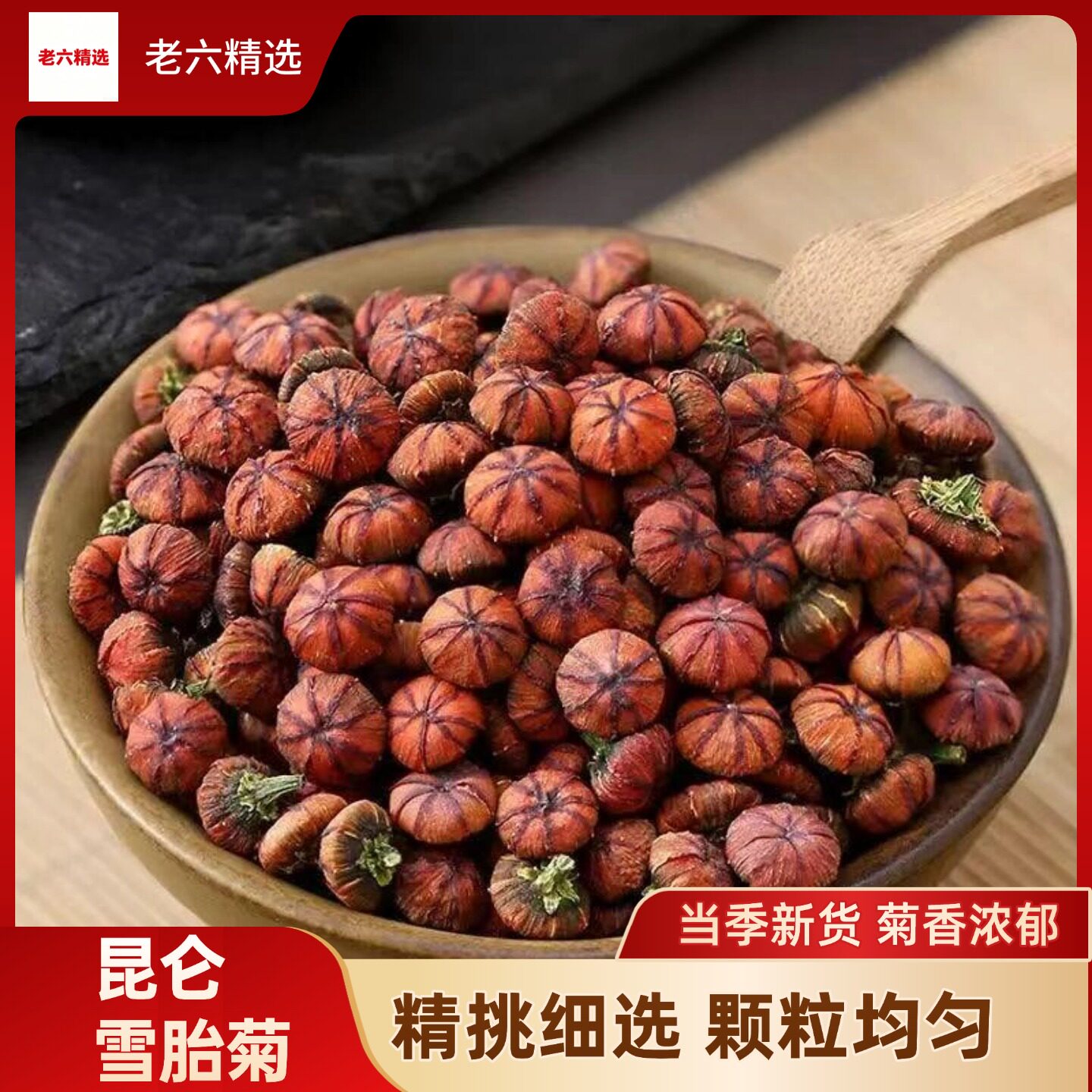 新疆发货昆仑雪菊头茬菊花茶