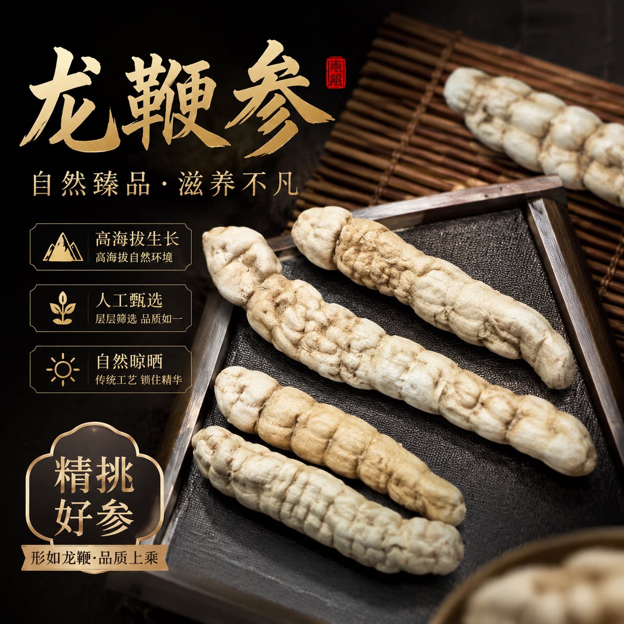 龙鞭参野生中草药泡酒料煲汤