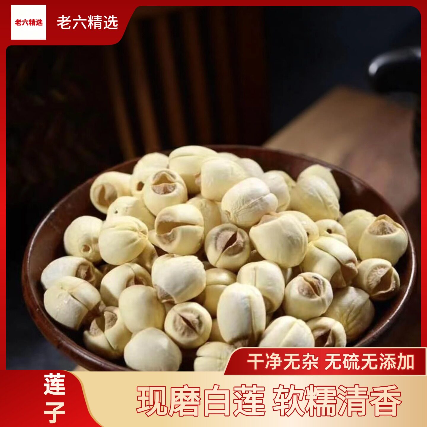 江西特级去芯磨皮白莲子500g