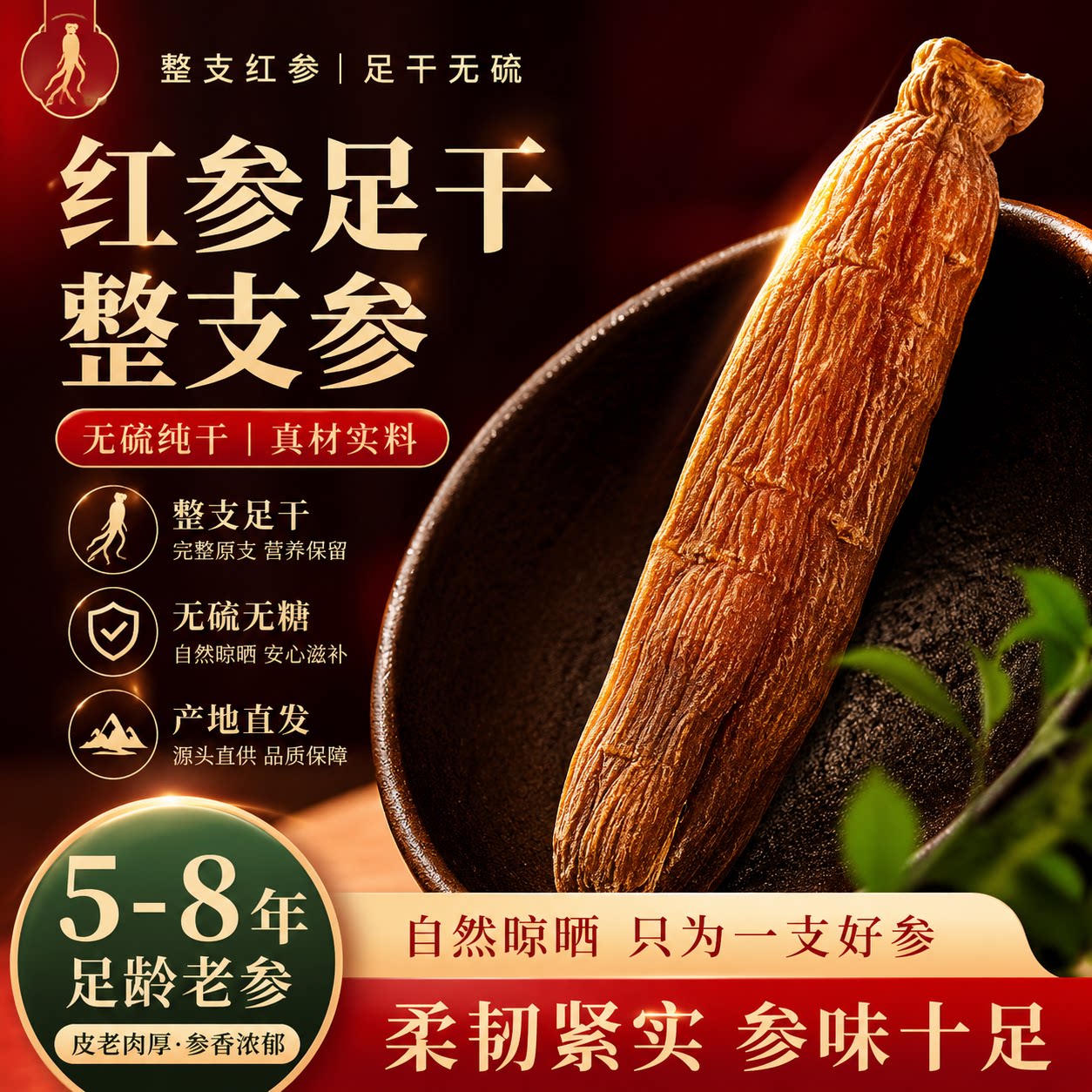 红参整支无糖老红人参