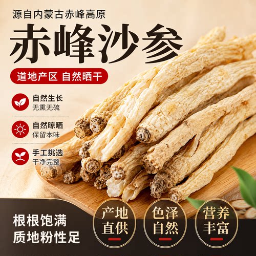 内蒙赤峰北沙参500g干货煲汤料