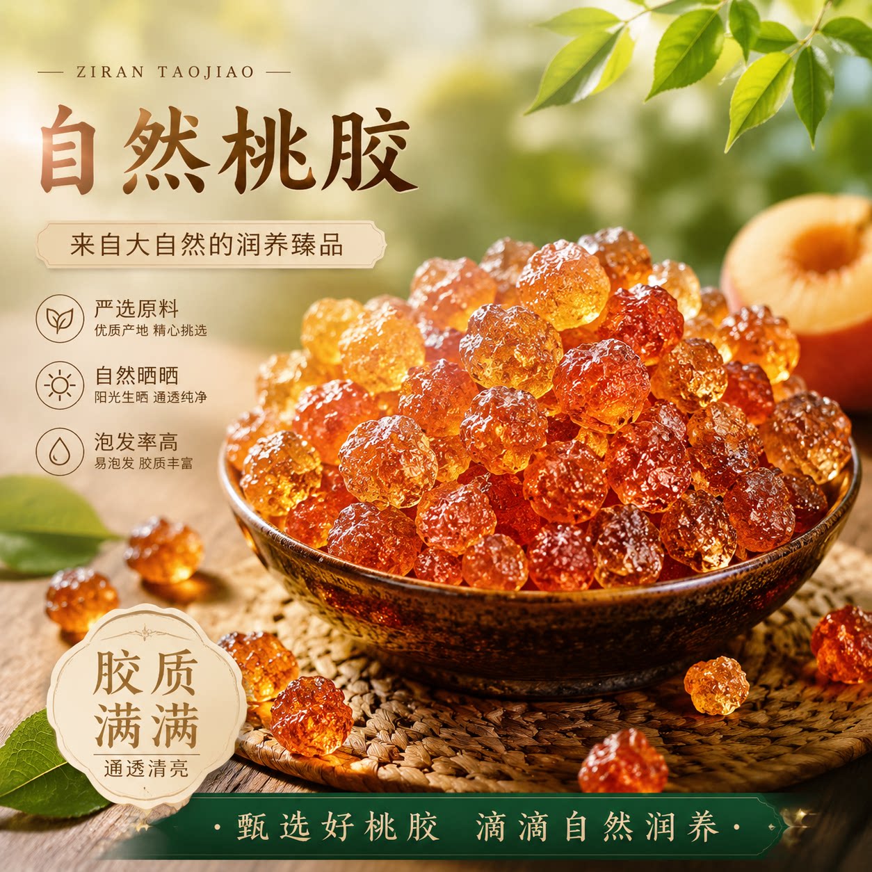 云南野生桃胶干货特级无杂质