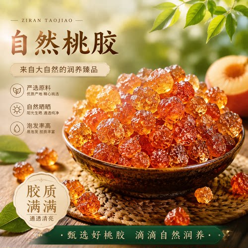 云南野生桃胶干货特级无杂质