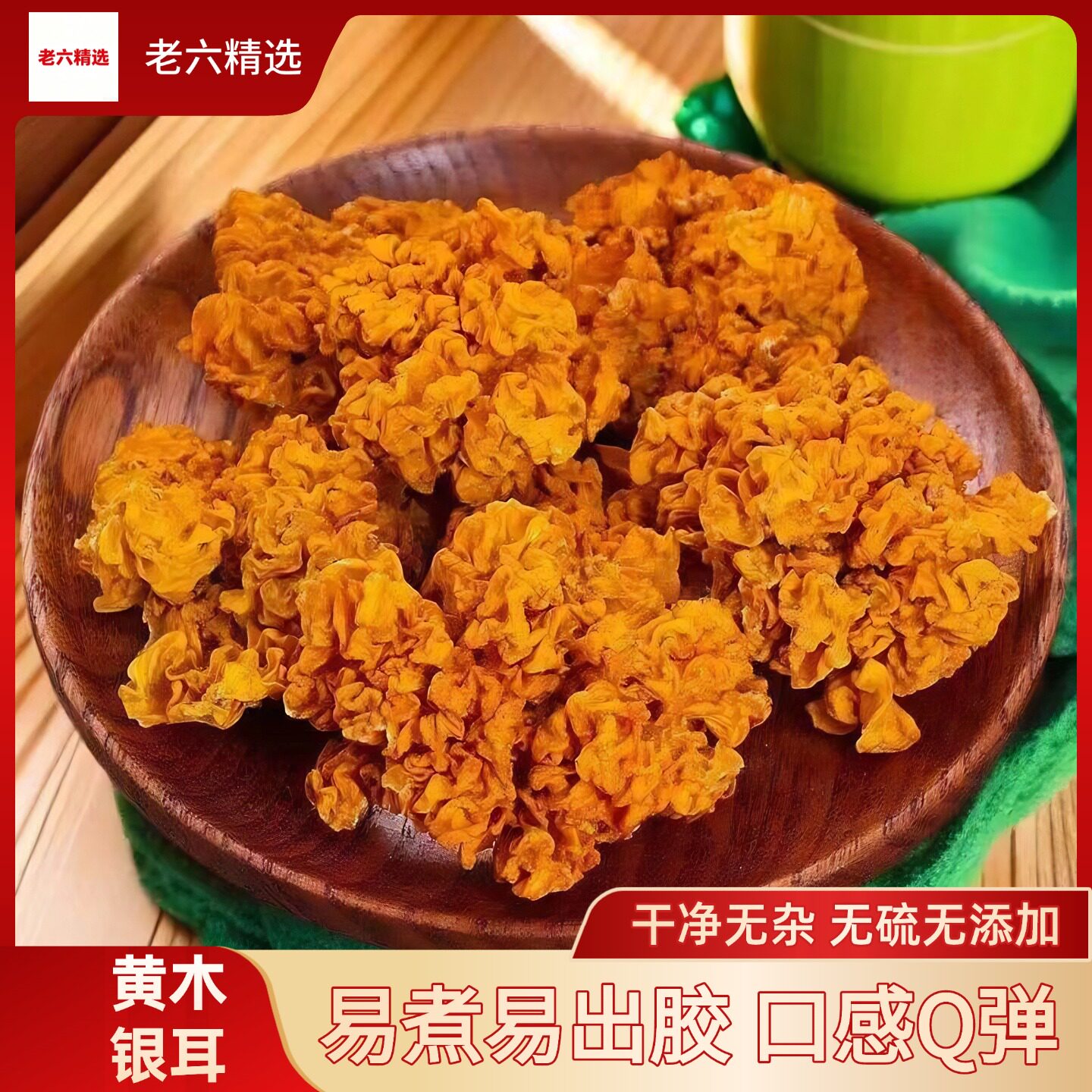 云南黄木银耳大朵干货刺身凉拌
