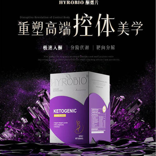 【升级加强】美国进口HYROBIO快速生酮片keto生酮体 身材体重管理
