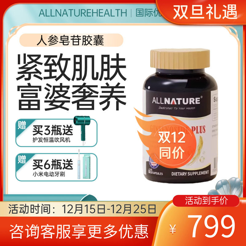 脸超嫩】ALLNATURE稀有人参皂苷极参精华肌体年轻态进口高端保养