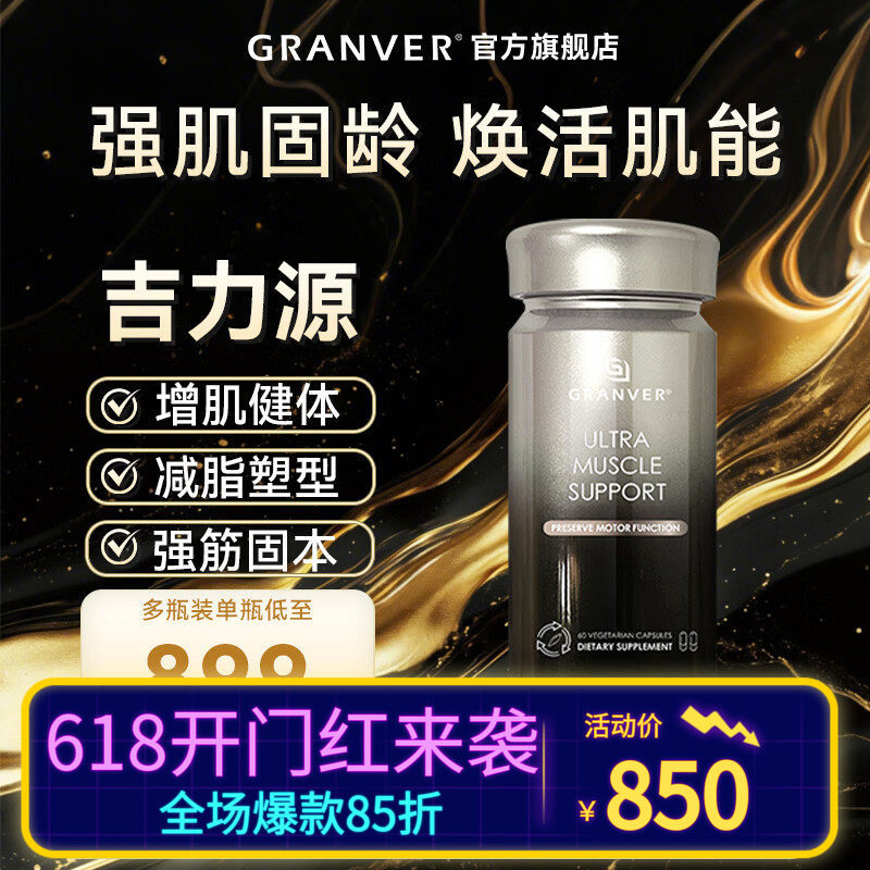 GRANVER吉力源减脂塑型健身增肌健体强筋固本焕活肌能美国进口