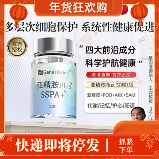 GeneHarbor基因港亚精胺PLUS亚精胺+AKK瘦子菌+PQQ复配年轻补充