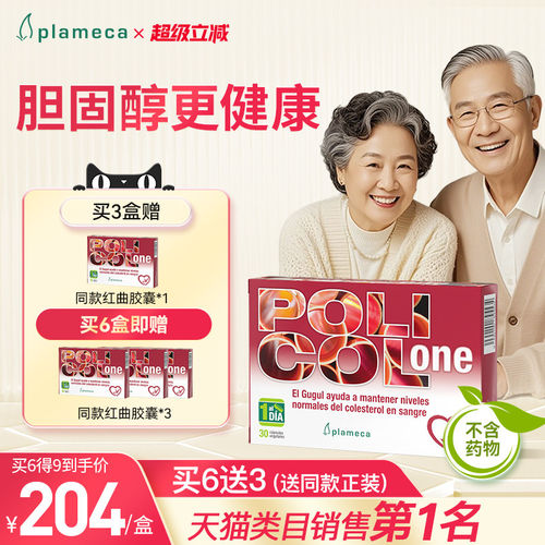 plameca波利王红曲米胶囊天然他汀中老年血脂血管胆固醇健康