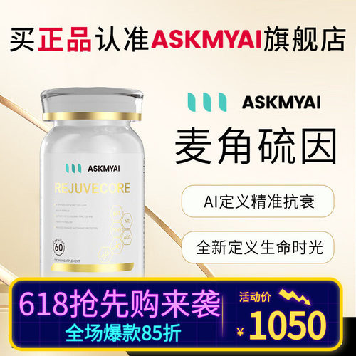 ASKMYAI麦角硫因胶原蛋白PQQ亚精胺AKG玻尿酸尿石素亢衰紧致提拉
