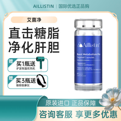 AILLISTIN【艾菌净】AKK菌肥胖糖脂代谢肝脏代谢甘油三酯胆固醇