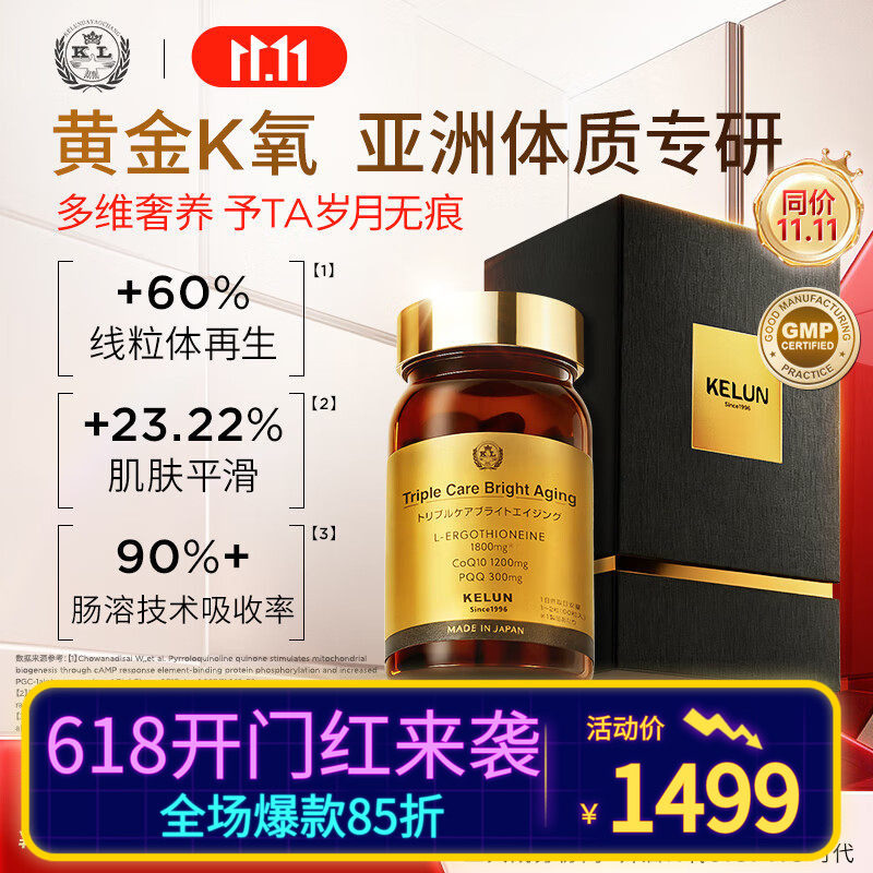 KELUN科伦麦角硫因口服美容胶囊亢衰多维奢养线粒体再生肌肤平滑