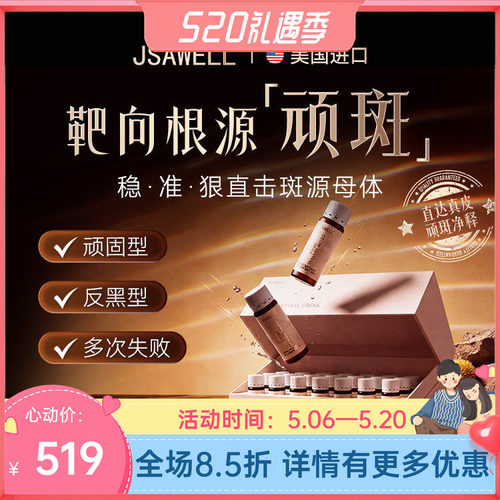 【黄褐全除】Jsawell焕颜极光瓶内调净斑 黄褐晒斑祛黄焕白提亮