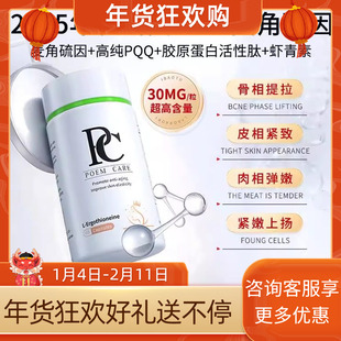 PoemCare麦角硫因EGT抗时光美容紧致淡斑衰老口服全身美白丸胶囊