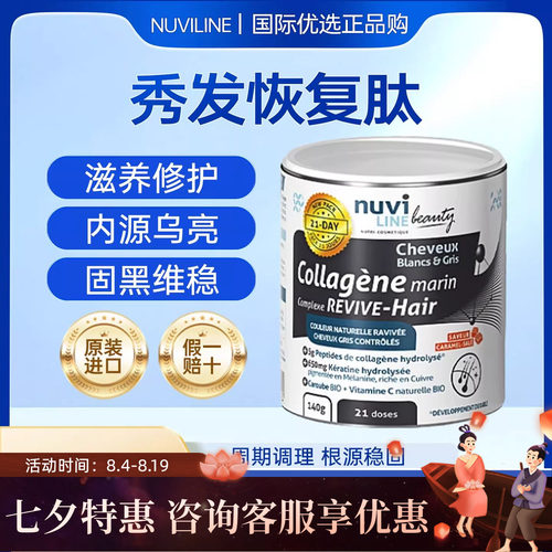 Nuviline秀发恢复肽法国原装进口靶向秀发管理秀发保护肽男女通用