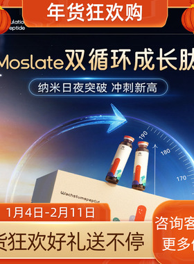 Moslate赖氨酸生长素钙铁锌口服液 双循环成长肽 儿童青少年发育