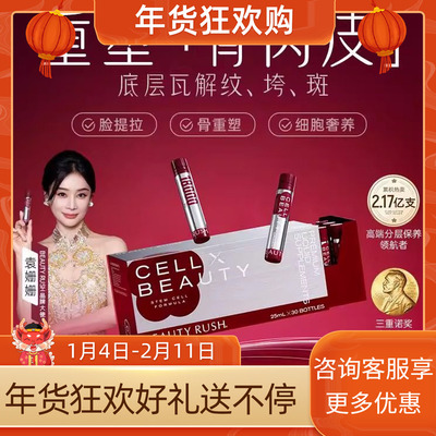 BeautyRush二代精雕饮X海参细胞胶原蛋白提拉紧致保养品美肌抗皱