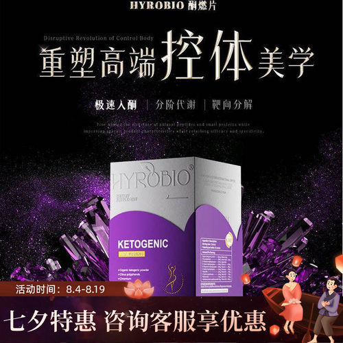 【升级加强】美国进口HYROBIO快速生酮片keto生酮体 身材体重管理